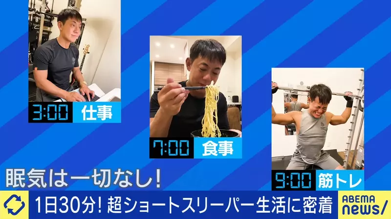 Stay awake for 23 hours a day! Unveiling the Life of Japanese Short Sleepers