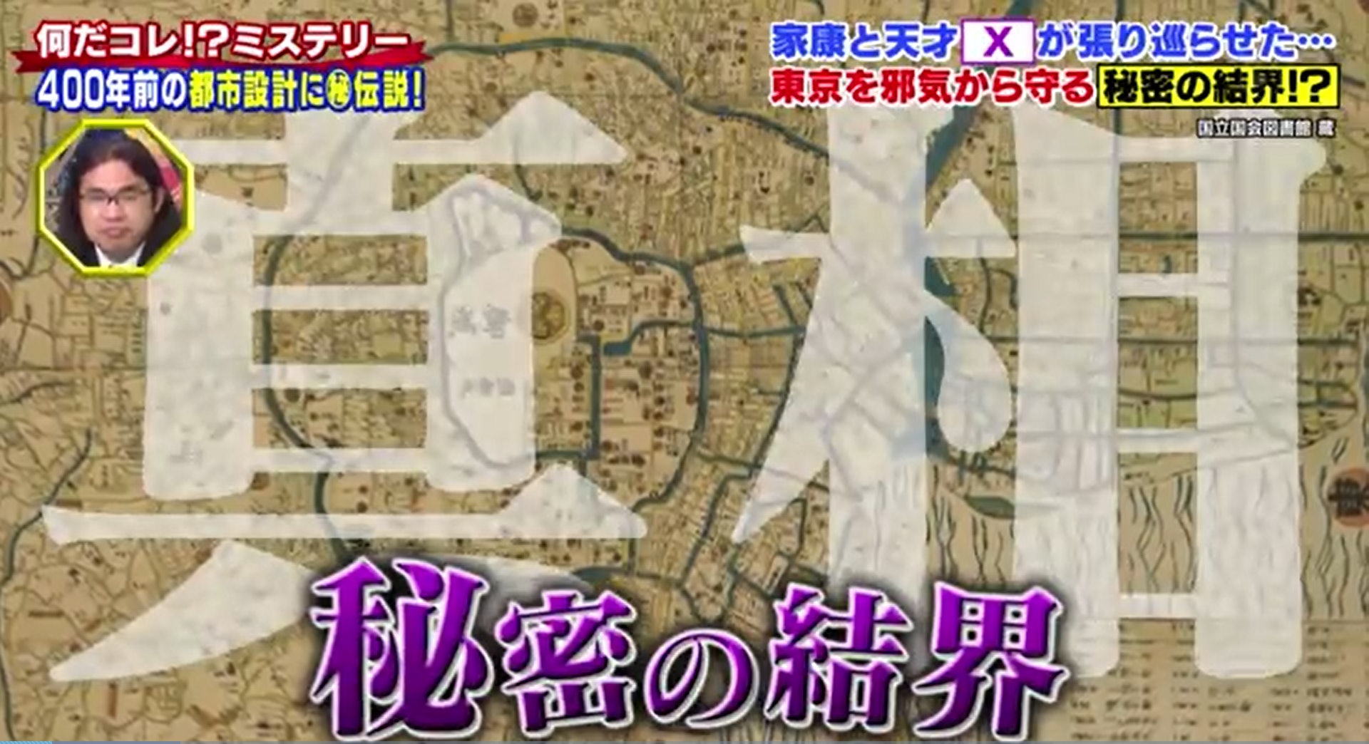 Unveiling the Four Mysterious Boundaries of Tokyo, Japan! How to protect the imperial palace and seal the ghost gate with the strongest feng shui formation?