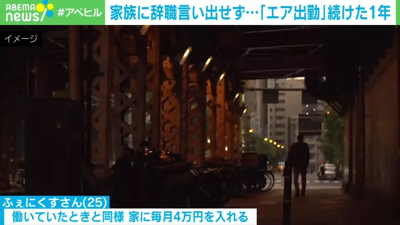 A 24-year-old Japanese person pretending to work! After resigning, I dare not tell my parents the truth. It's really painful to try every means to pass the time every day!