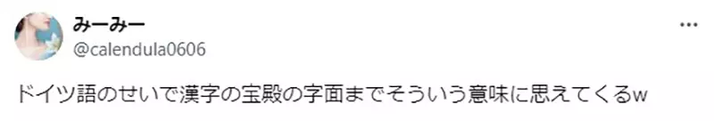 At the Baodian Station in Hyogo County, Japan, Germans laughed and cried! The name of the station actually means 