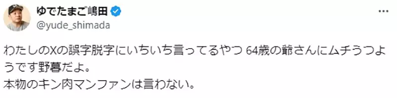 The author of 'Muscle Man' was corrected by netizens for typing a wrong word, and the other party was criticized for not understanding! Frankly speaking, 'True fans wouldn't care about these things'!