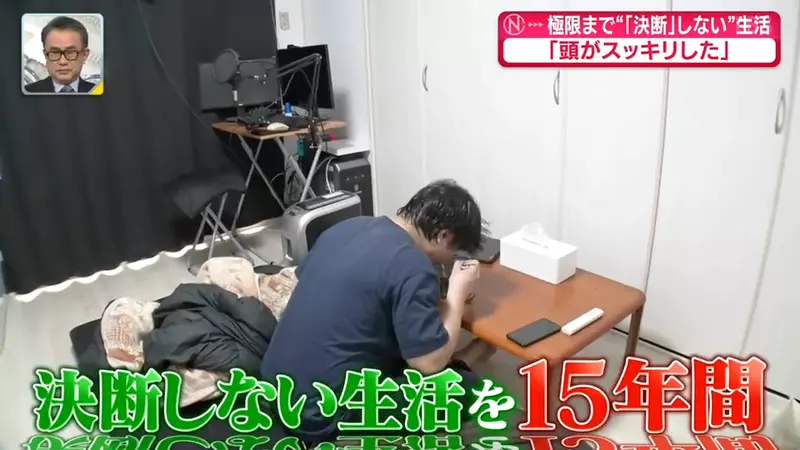 A man in Japan who hasn't made decisions for 15 years! Does the habit of having three meals a day and wearing the same clothes every day help clarify thinking?