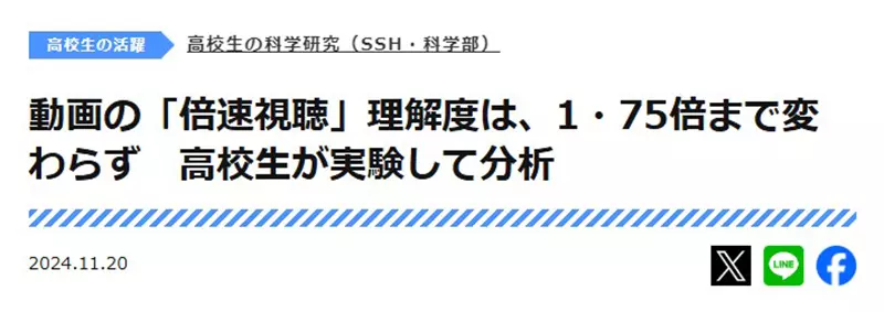 Fast forward to watch the movie may affect your understanding of the plot! Research on Japanese high school students shows that accelerating to 1.75 times is the most suitable!