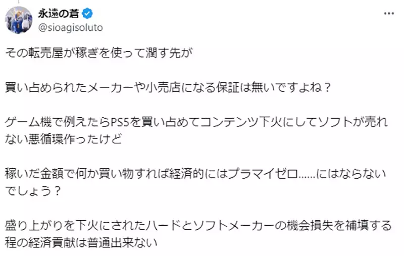 Scalpers should not exist, as allowing them to go unchecked would lead to the collapse of the industry! Japanese model YouTuber analyzed the pros and cons in detail and gained support from netizens