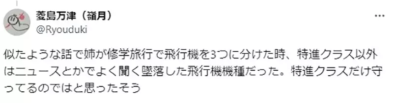 Is Japan's off campus teaching divided into two flights to avoid accidents? Netizen: I was scared to tears on the spot!