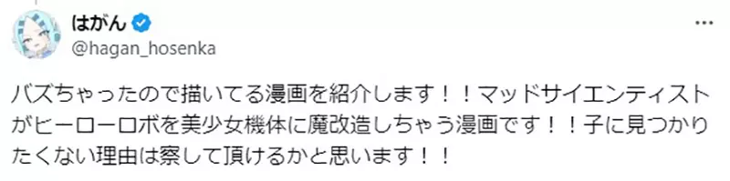 The distress of Japanese manga artist's mother! I don't want children to know what I'm drawing, I hope fans can disguise themselves as friends!