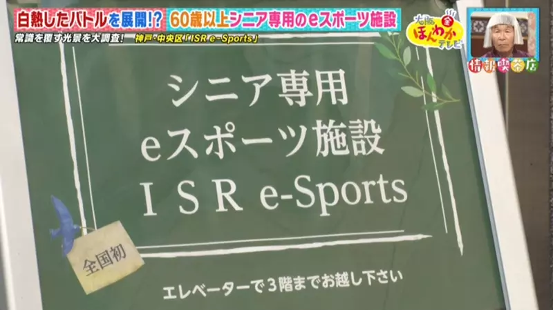 Japan has a senior e-sports base! The contestants are all middle-aged women over 60 years old, using video games to promote physical and mental health and avoid dementia in old age!