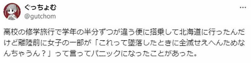 Is Japan's off campus teaching divided into two flights to avoid accidents? Netizen: I was scared to tears on the spot!