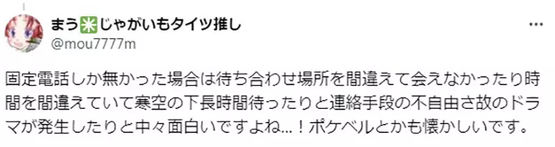 How did people meet up before the popularization of mobile phones? Japanese manga artist Ge Yu: These precious records should be preserved!