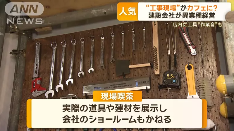Japanese construction companies are facing the problem of 'shortage of workers'! I had to open a 'construction site caf é' to sell coffee!