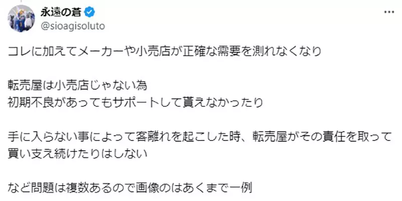 Scalpers should not exist, as allowing them to go unchecked would lead to the collapse of the industry! Japanese model YouTuber analyzed the pros and cons in detail and gained support from netizens