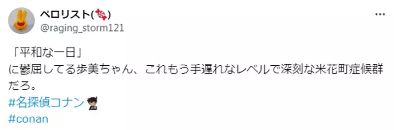 In Detective Conan, Bu Mei actually yearns for criminal events and complains that her life is too peaceful! Netizens sigh that the elementary school students in Mikawa Town have all been corrupted by Conan, right?