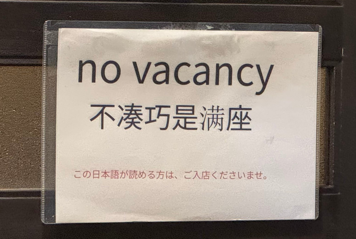 The insider information of the mysterious restaurant's customer selection in Kyoto, Japan has been exposed! Japanese people understand the announcement in seconds, tourists angrily refuse to go again!