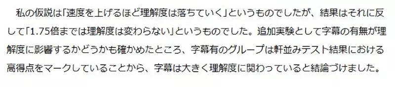 Fast forward to watch the movie may affect your understanding of the plot! Research on Japanese high school students shows that accelerating to 1.75 times is the most suitable!