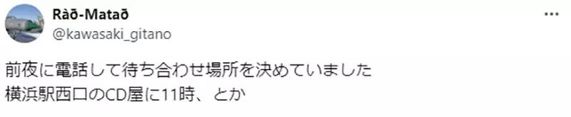 How did people meet up before the popularization of mobile phones? Japanese manga artist Ge Yu: These precious records should be preserved!