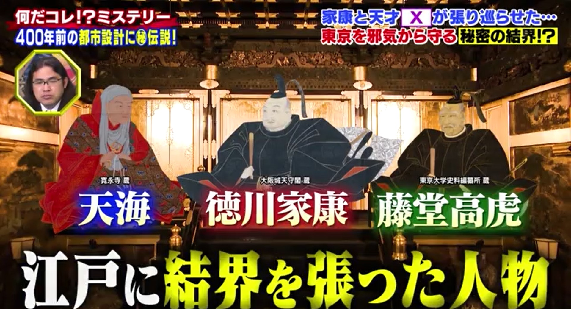 Unveiling the Four Mysterious Boundaries of Tokyo, Japan! How to protect the imperial palace and seal the ghost gate with the strongest feng shui formation?