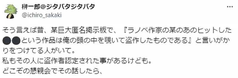 Japanese writer Ichiro Maki is embroiled in a scandal of 