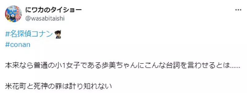 In Detective Conan, Bu Mei actually yearns for criminal events and complains that her life is too peaceful! Netizens sigh that the elementary school students in Mikawa Town have all been corrupted by Conan, right?