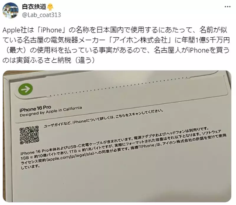 The Secret of Japanese iPhone Trademark! Surprisingly, the ownership does not belong to Apple, and they have to pay an annual usage fee of 150 million!