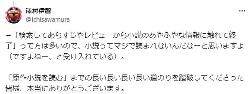 Do moviegoers rarely read the original work? Japanese writer Izumi Sawamura reveals the difficult challenges faced by the author