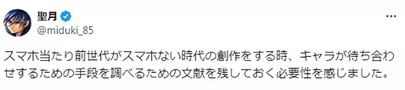 How did people meet up before the popularization of mobile phones? Japanese manga artist Ge Yu: These precious records should be preserved!