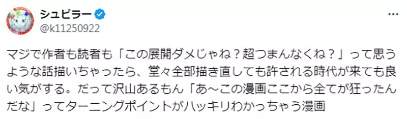 If a cartoonist is not satisfied with their work, they will regret and redraw it! Would this be a good thing for readers? Netizen: I would rather see parallel world works