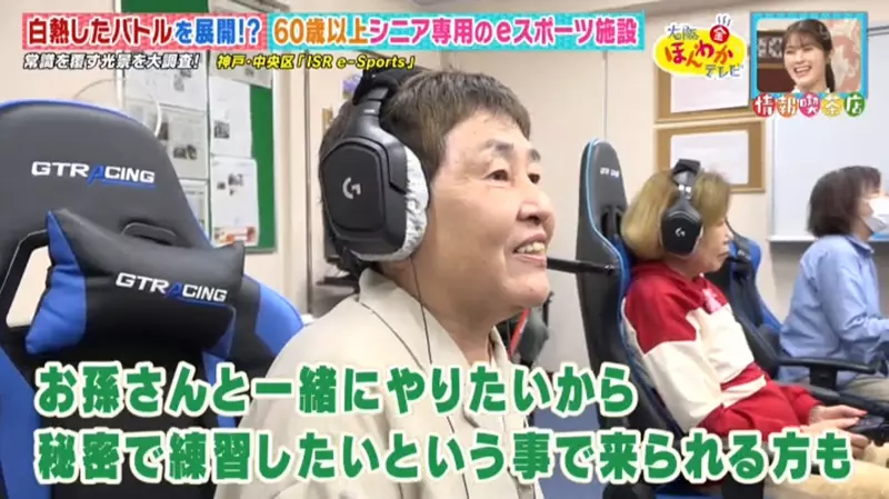 Japan has a senior e-sports base! The contestants are all middle-aged women over 60 years old, using video games to promote physical and mental health and avoid dementia in old age!