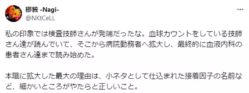 The unknown secret behind the popularity of the Japanese anime 'Work Cell'! It actually comes from the power passed down through word of mouth in the medical field!