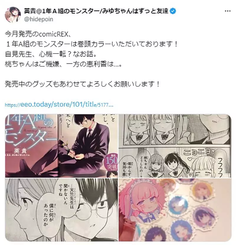 Comic fans are laughing! The mysterious Japanese character 'む' mistakenly entered the color page of 'Monster of Class A in 1 Year'!