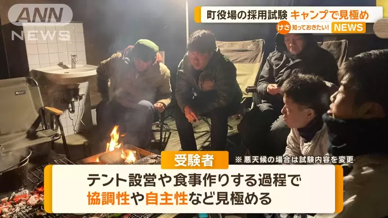 Unique Recruitment in Japanese Small Towns! Camping reveals the true nature of teamwork