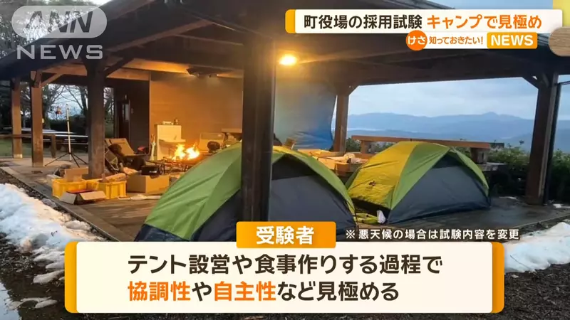 Unique Recruitment in Japanese Small Towns! Camping reveals the true nature of teamwork