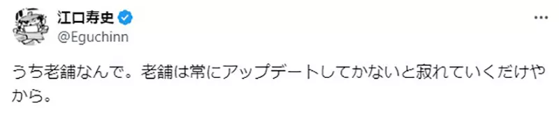 Why does Japanese veteran illustrator Hisashi Eguchi never lose his breath! Netizens discuss: Old stores must constantly update in order to avoid being eliminated