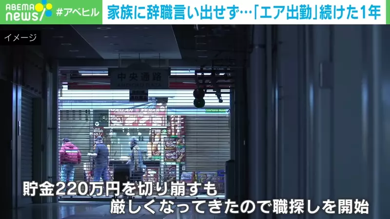 A 24-year-old Japanese person pretending to work! After resigning, I dare not tell my parents the truth. It's really painful to try every means to pass the time every day!