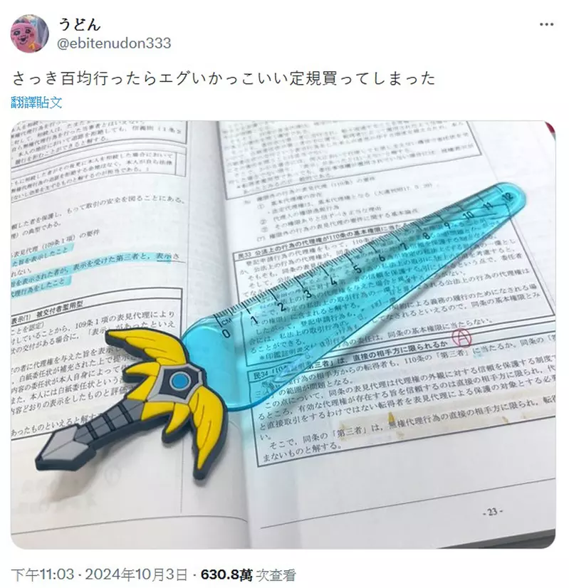 Japanese netizens share a hundred yuan small item called 'Straight edge Holy Sword'! Exclaimed that the product developer must be a childlike genius