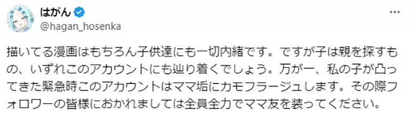 The distress of Japanese manga artist's mother! I don't want children to know what I'm drawing, I hope fans can disguise themselves as friends!