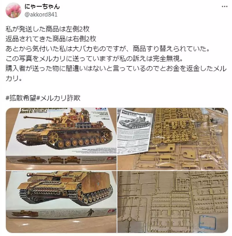 Japanese netizens selling models encounter scammers! The customer requested a return, but found that the items inside had been repackaged into garbage!