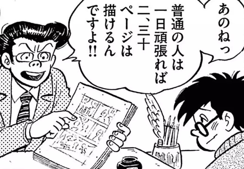 Chumiya Chiba, a Japanese cartoonist, was once complained by the editor that his painting was too slow! Ordinary people can work hard and draw 30 pages in a day!