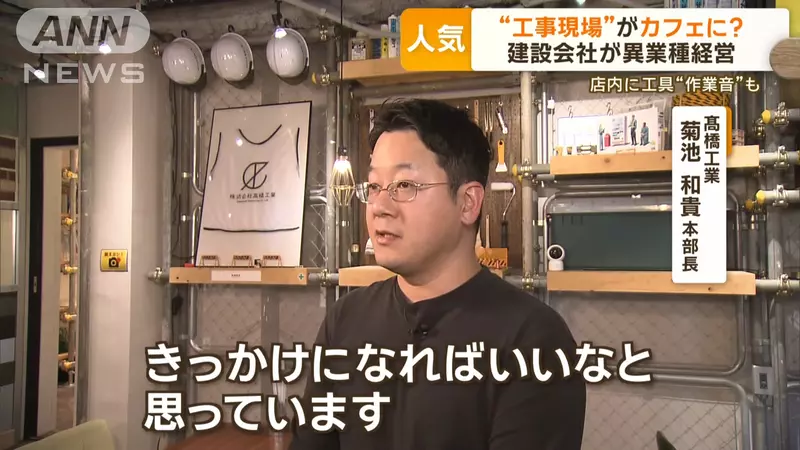 Japanese construction companies are facing the problem of 'shortage of workers'! I had to open a 'construction site caf é' to sell coffee!