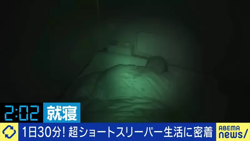 Stay awake for 23 hours a day! Unveiling the Life of Japanese Short Sleepers