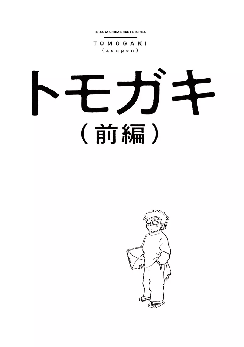 Chumiya Chiba, a Japanese cartoonist, was once complained by the editor that his painting was too slow! Ordinary people can work hard and draw 30 pages in a day!