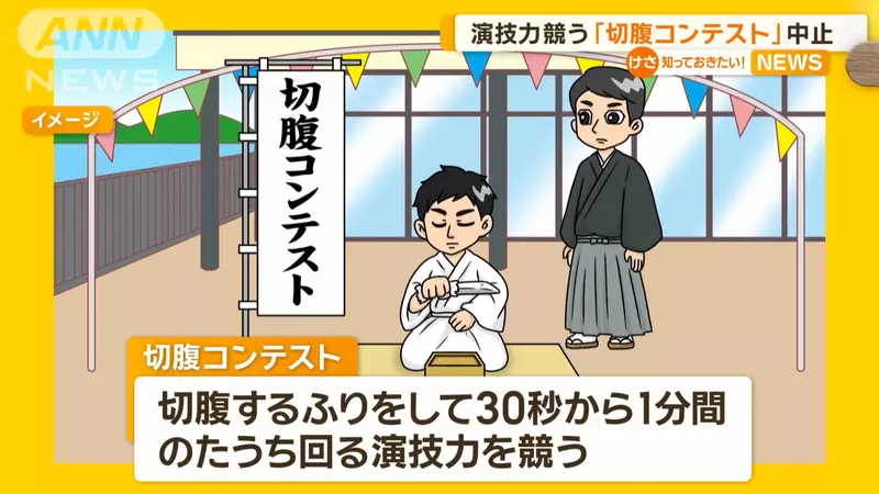 Japan is planning to hold a seppuku competition! Netizens criticize this as damaging to the dignity of warriors, and it's completely more painful than who else acted!