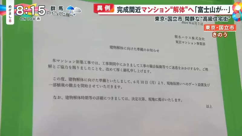 The stunning scenery of Japanese cities has become 'obstructed'! Newly completed apartment blocks Mount Fuji, causing public outrage, developers decisively demolish it