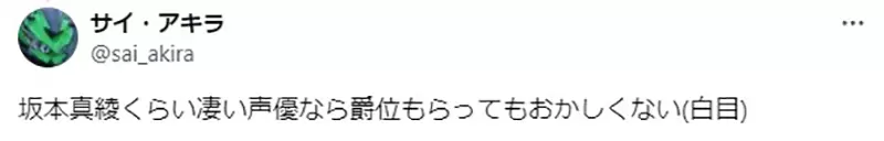 Japanese netizens discuss voice actress Mayumi Sakamoto, it's really a pity that she didn't survive the Meiji Restoration! But it made a big mistake and got mixed up with another Sakamoto!