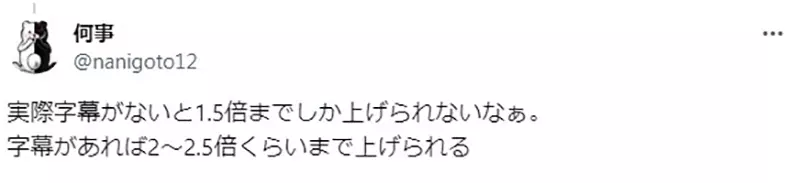 Fast forward to watch the movie may affect your understanding of the plot! Research on Japanese high school students shows that accelerating to 1.75 times is the most suitable!