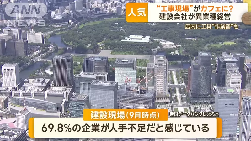 Japanese construction companies are facing the problem of 'shortage of workers'! I had to open a 'construction site caf é' to sell coffee!