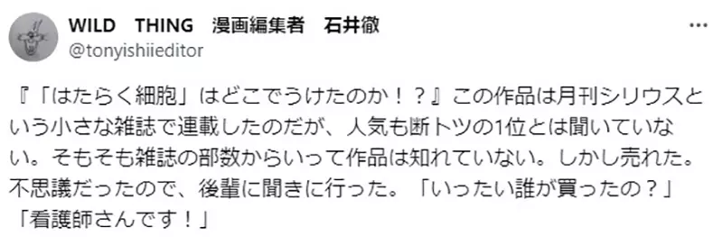 The unknown secret behind the popularity of the Japanese anime 'Work Cell'! It actually comes from the power passed down through word of mouth in the medical field!