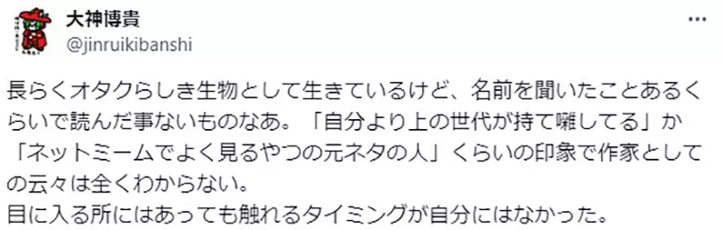 Renowned Japanese director Katsuhiro Otomo has been neglected by the younger generation! Is it because we never release e-books that we are not keeping up with the times?