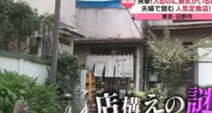 The “Courage Restaurant” in Hino City, Tokyo, Japan! Unique storefront with traditional delicacies hidden inside