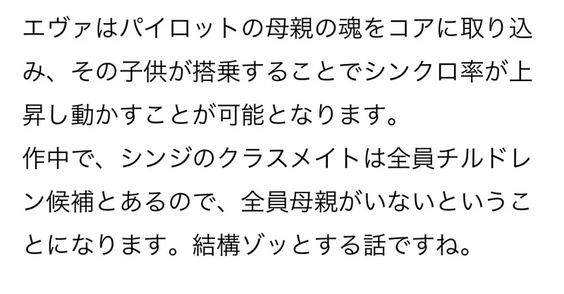 Unknown settings in EVA! Do all of Sadamasa's classmates really not have mothers? Is this statement really supported by evidence?