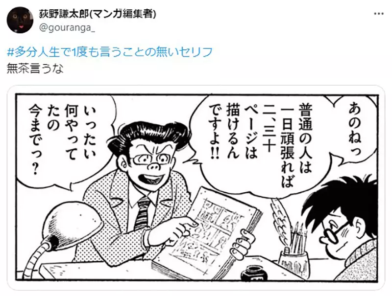 Chumiya Chiba, a Japanese cartoonist, was once complained by the editor that his painting was too slow! Ordinary people can work hard and draw 30 pages in a day!